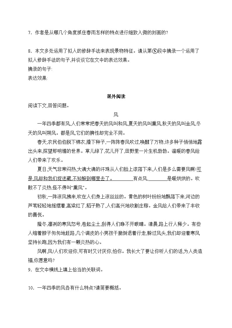 3 雨的四季 课时作业(含答案) 语文部编版七年级上册第2页