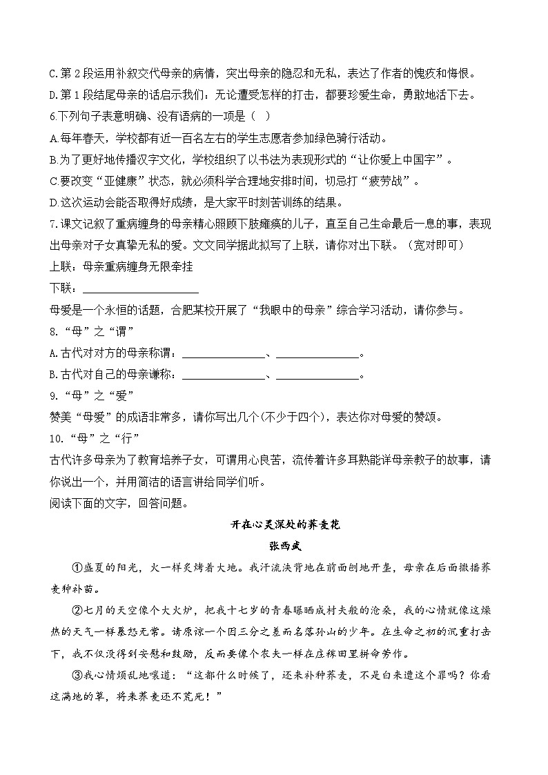 5 秋天的怀念——七年级语文统编版上册课时优化训练(含解析)第2页