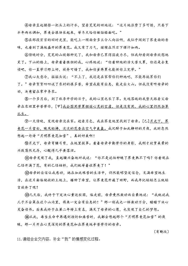 5 秋天的怀念——七年级语文统编版上册课时优化训练(含解析)第3页