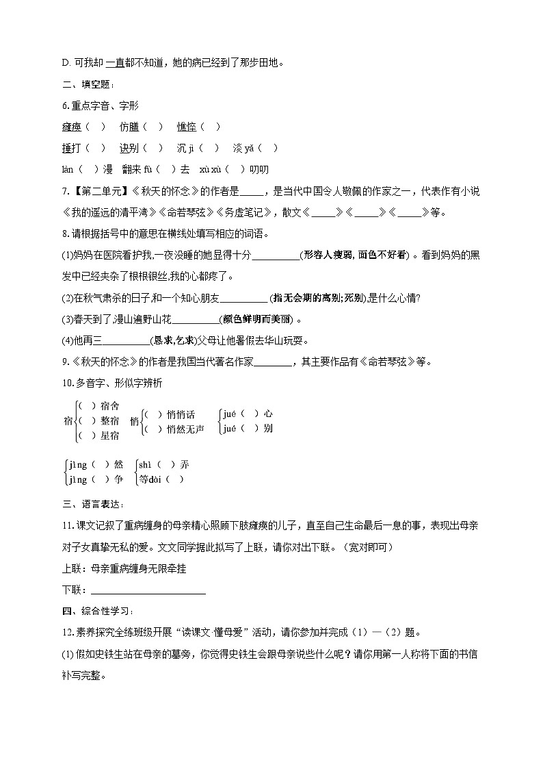 部编版语文七年级上册 5 秋天的怀念 分层作业(含答案解析)第2页
