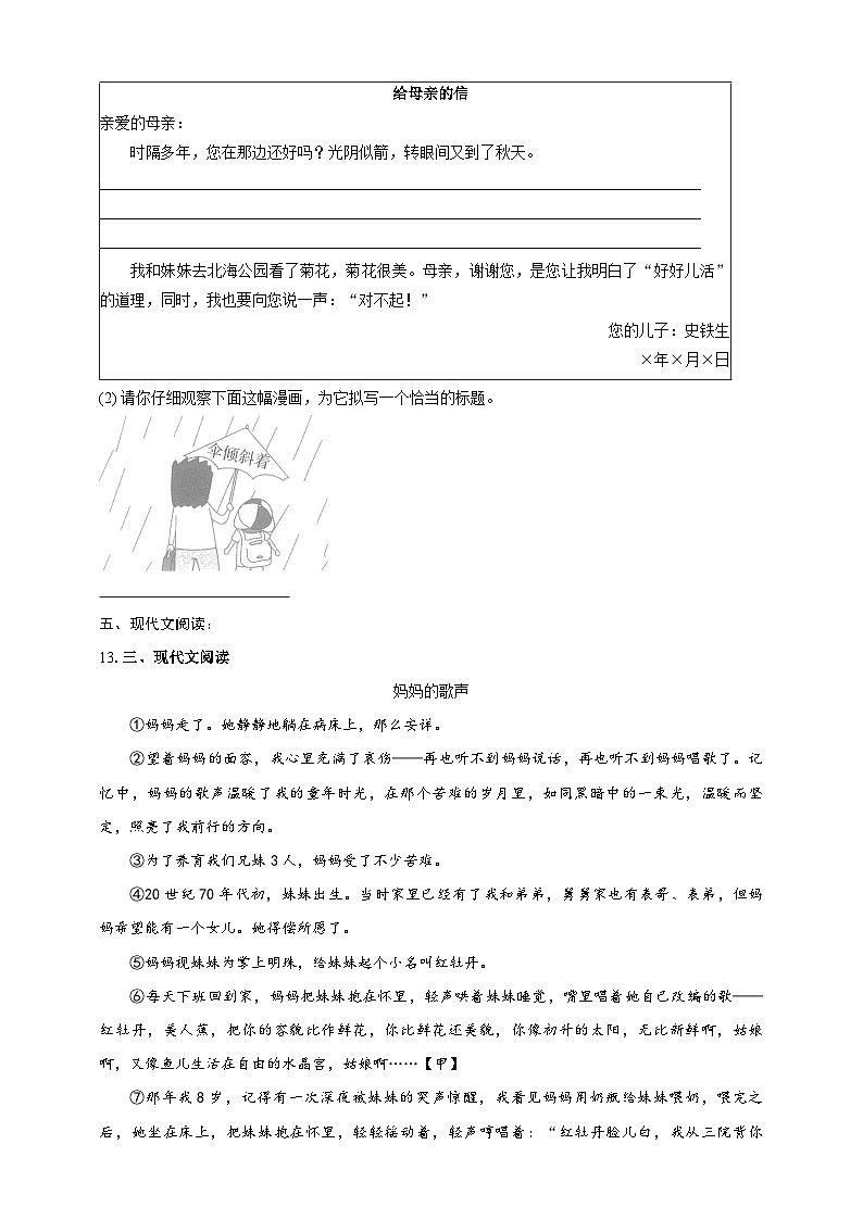 部编版语文七年级上册 5 秋天的怀念 分层作业(含答案解析)第3页