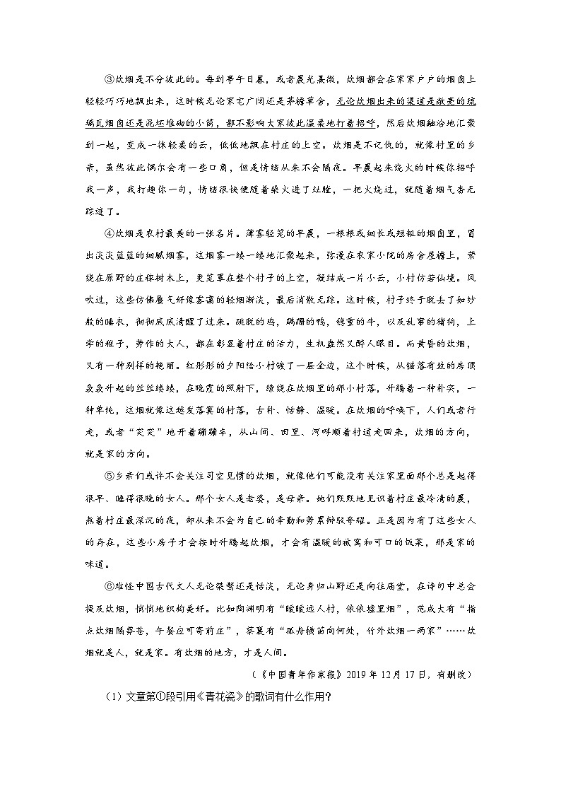 部编版语文七年级上册 6 散步 分层作业同步练习卷(含解析)第3页