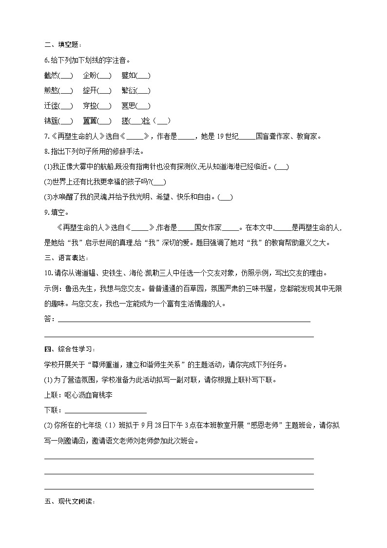 部编版语文七年级上册 11 再塑生命的人 同步分层作业(含答案解析)第2页