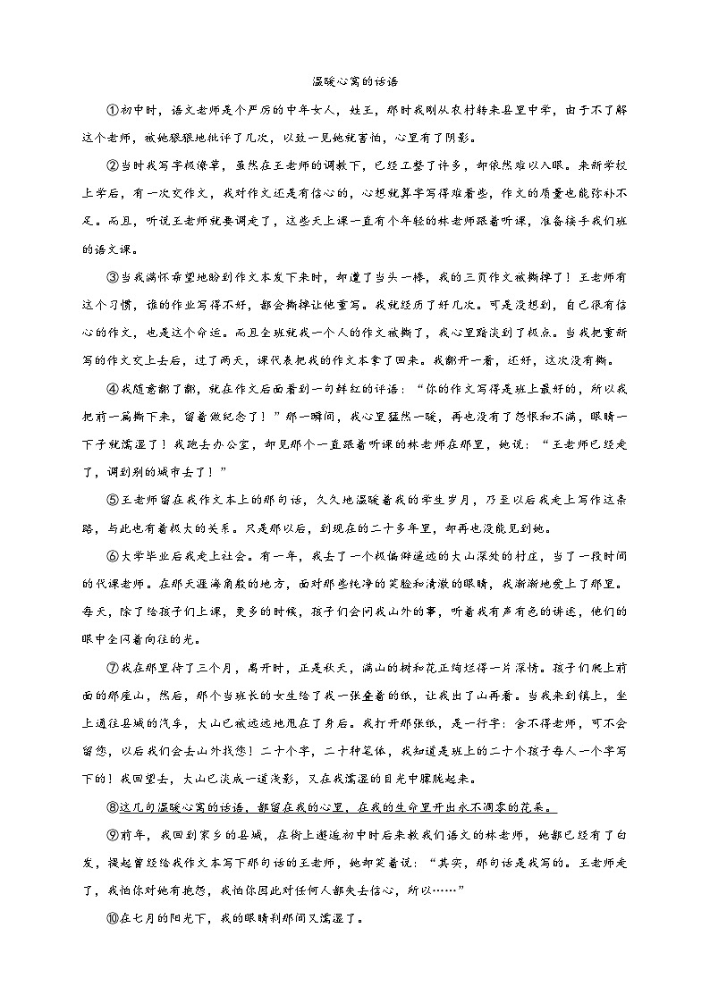 部编版语文七年级上册 11 再塑生命的人 同步分层作业(含答案解析)第3页