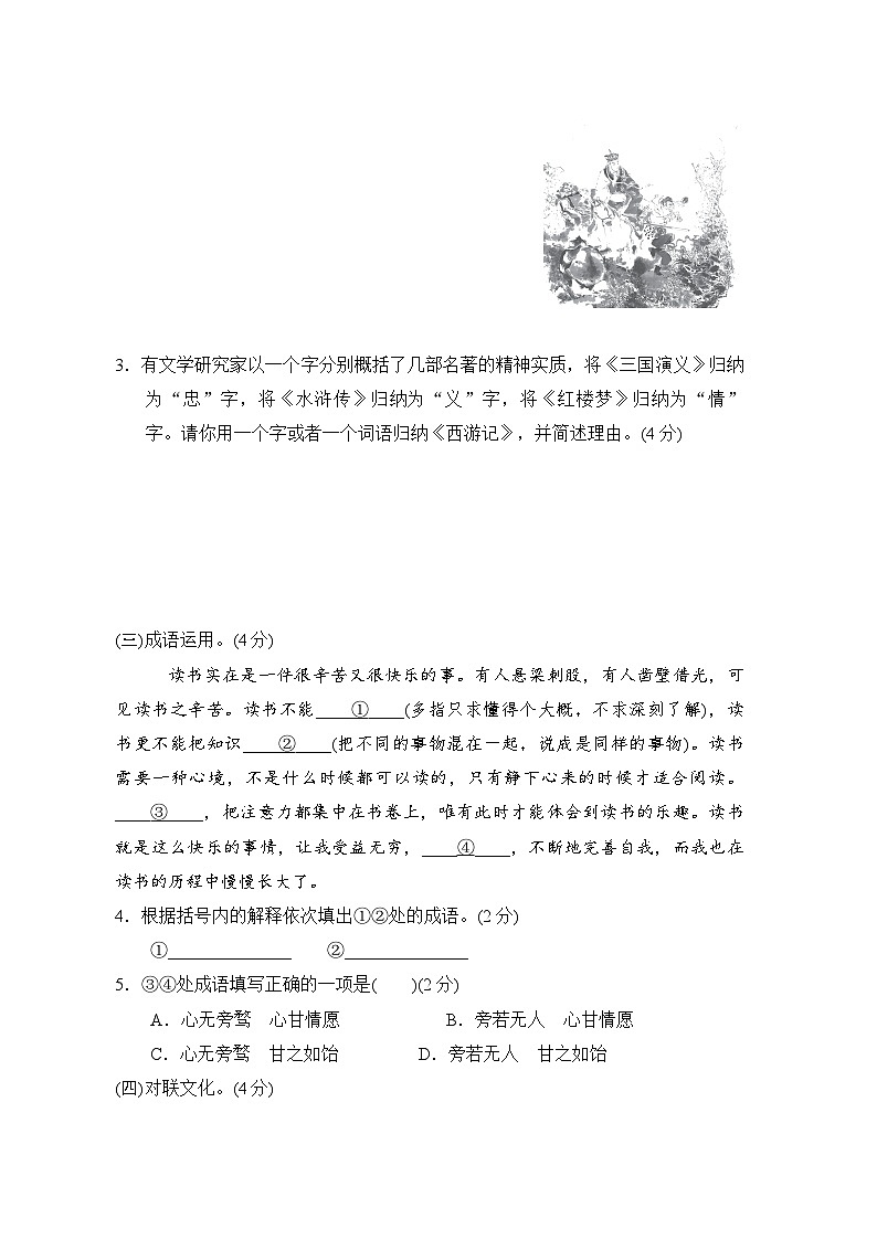 部编版语文七年级上册 期末学情评估(含答案)第2页