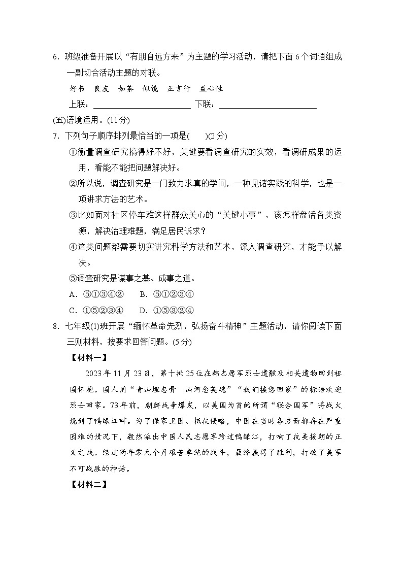 部编版语文七年级上册 期末学情评估(含答案)第3页