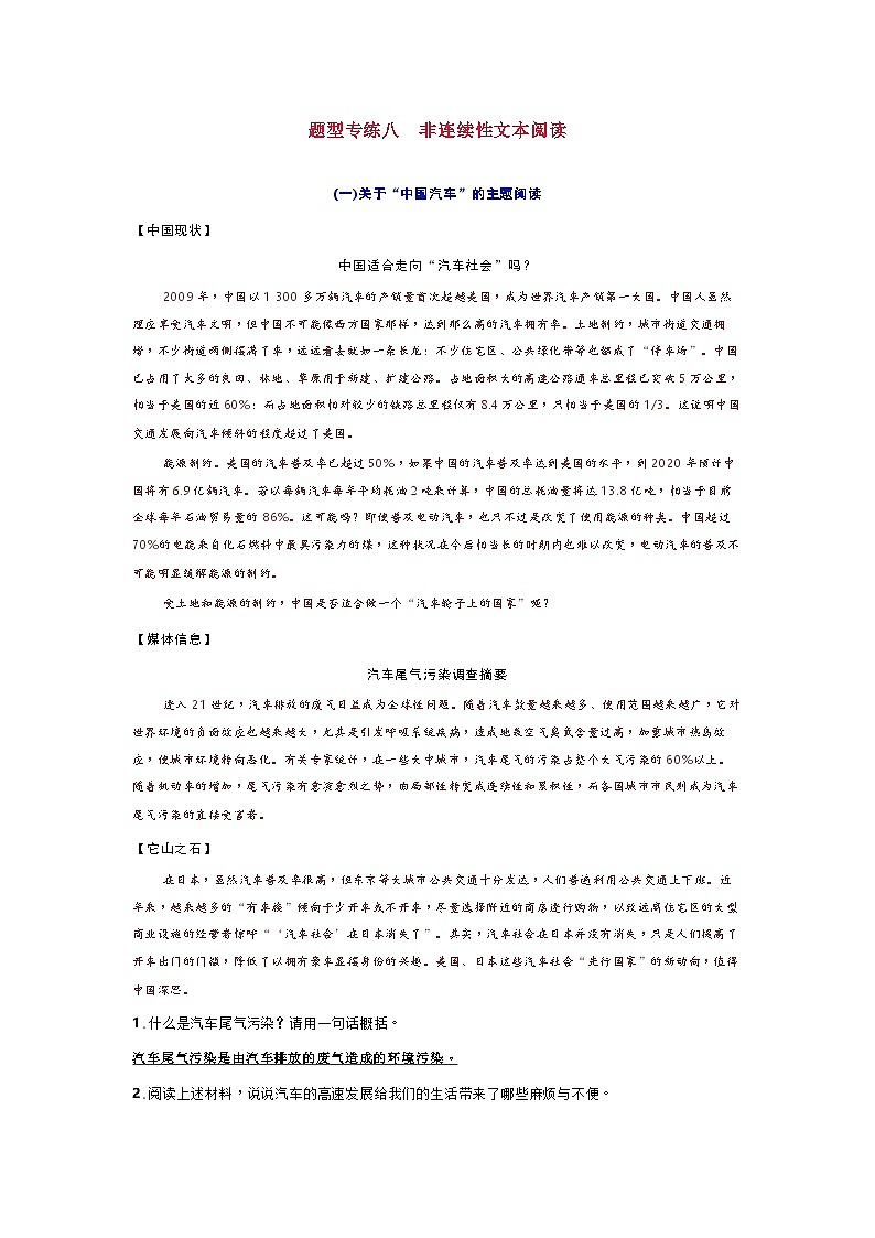 部编版语文七年级上册 期末总复习 题型专练八非连续性文本阅读 (含答案)第1页
