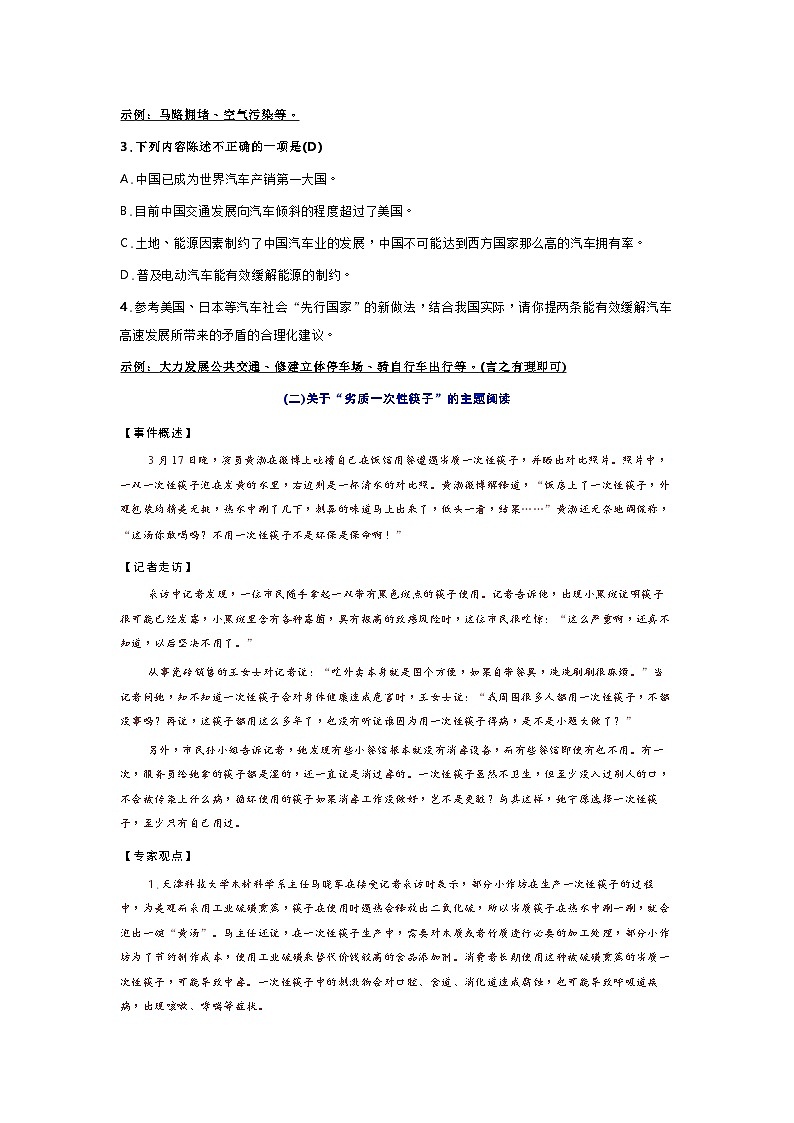 部编版语文七年级上册 期末总复习 题型专练八非连续性文本阅读 (含答案)第2页
