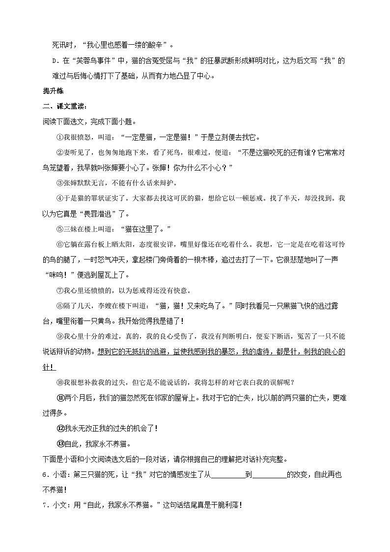 部编版语文七年级上册 第17课《猫》 练习(人教版)(含解析)第2页