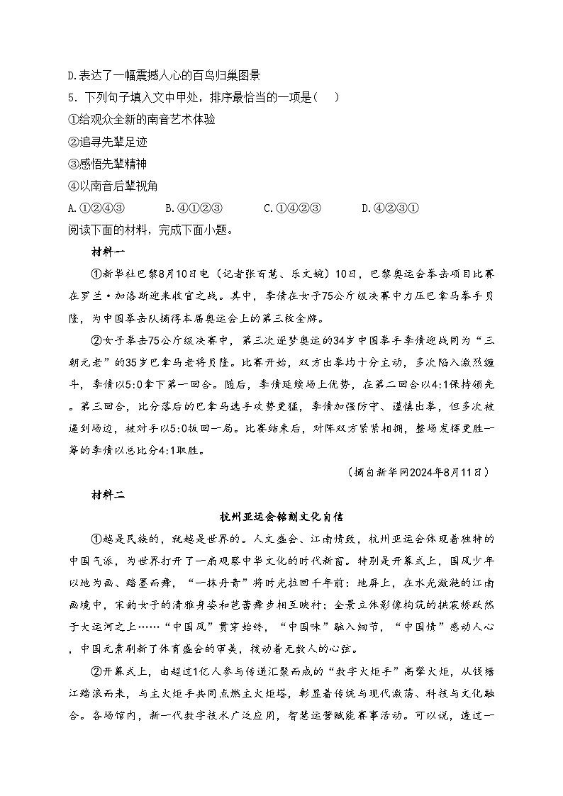 福建省永春第一中学2024-2025学年八年级上学期10月月考语文试卷(含答案)第2页