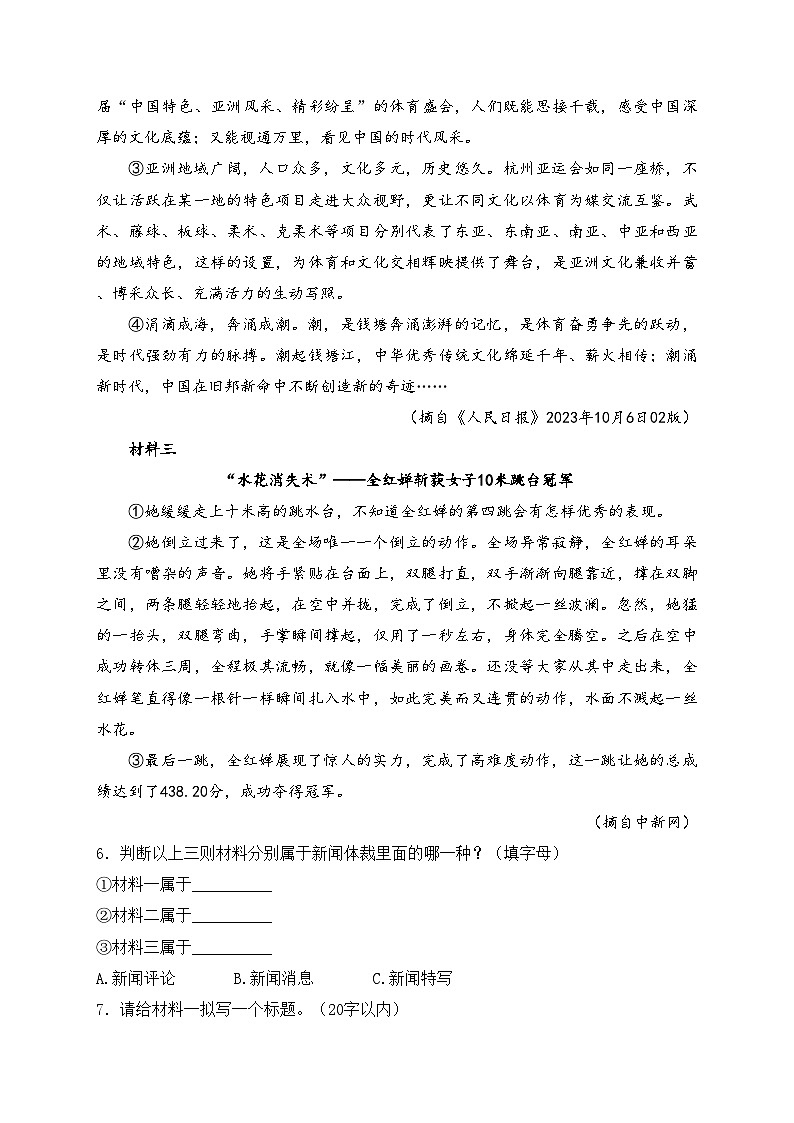 福建省永春第一中学2024-2025学年八年级上学期10月月考语文试卷(含答案)第3页