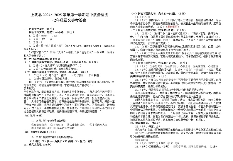 七年级语文上册期中考试参考答案(定稿)第1页