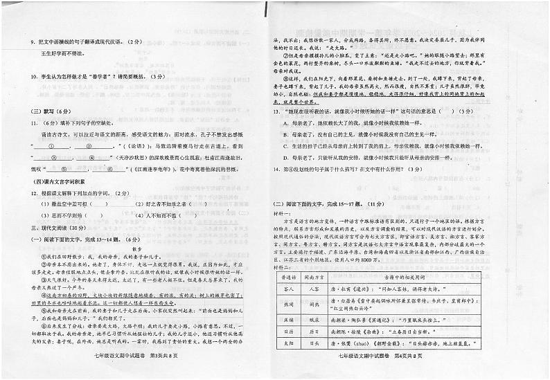 2024-2025学年第一学期七年级期中语文试题卷第2页