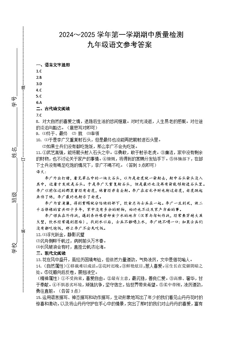 九年级期中答案第1页