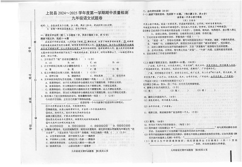 2024-2025学年第一学期九年级期中语文试题卷第1页
