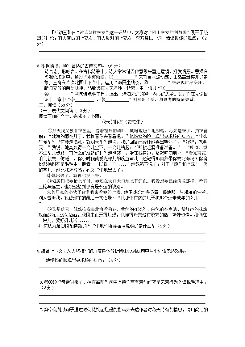 2024年秋凤凰县皇仓中学七年级期中质量监测语文试题卷第2页