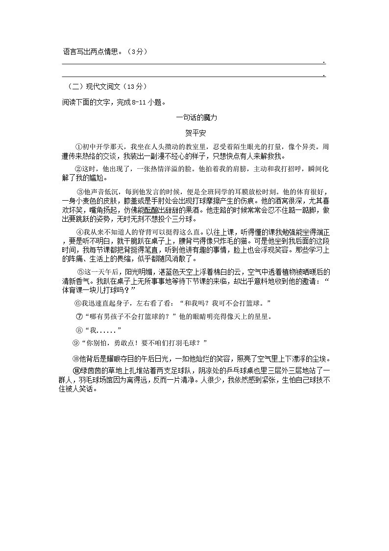 2024年秋凤凰县皇仓中学七年级期中质量监测语文试题卷第3页