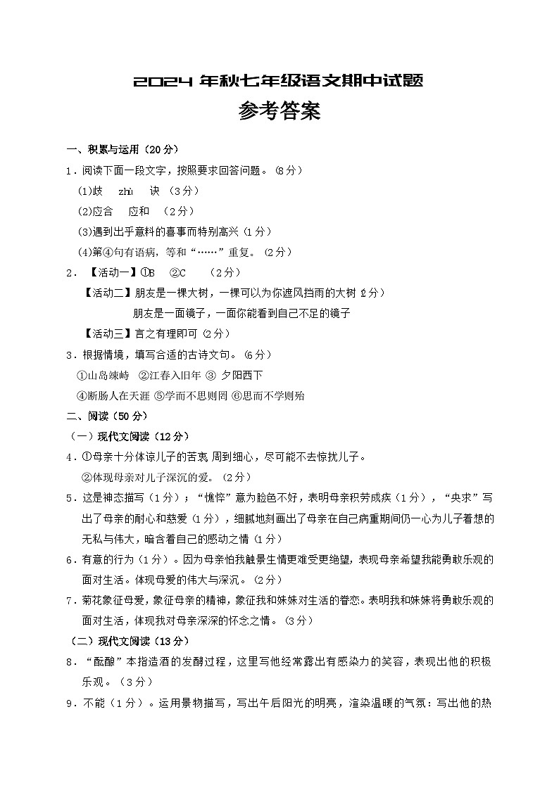 七年级语文参考答案第1页