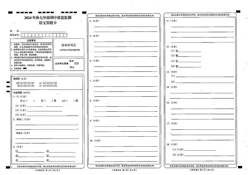 七年级语文答题卡(2)第1页