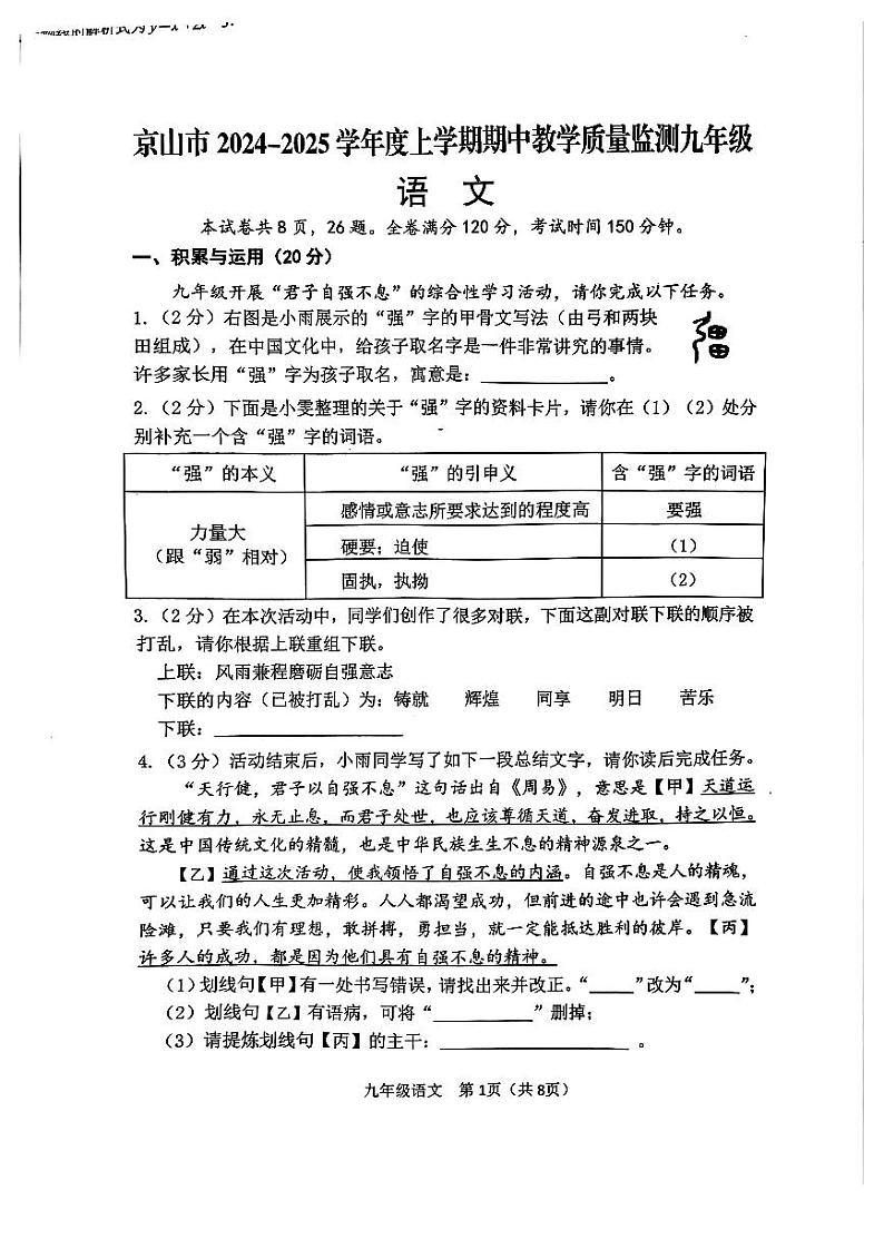 九年语文第1页