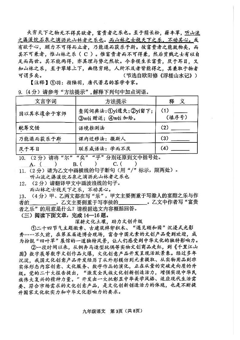 九年语文第3页