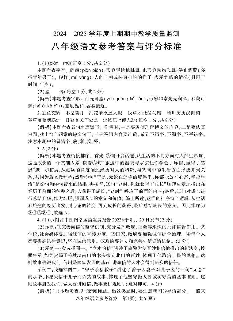 8年级(上)期中语文答案第1页