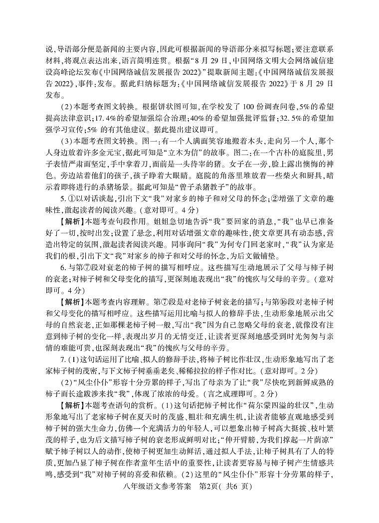 8年级(上)期中语文答案第2页