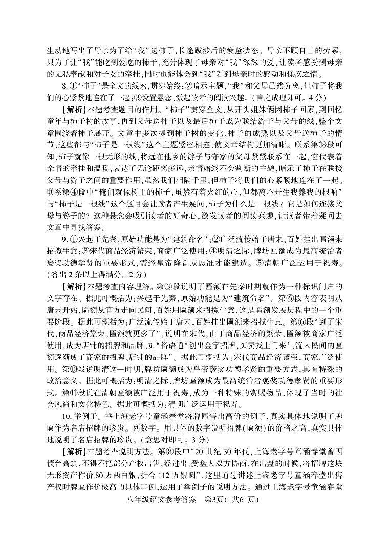 8年级(上)期中语文答案第3页