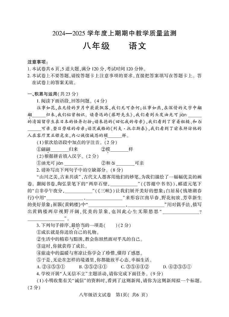8年级(上)期中语文第1页