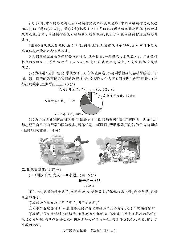 8年级(上)期中语文第2页