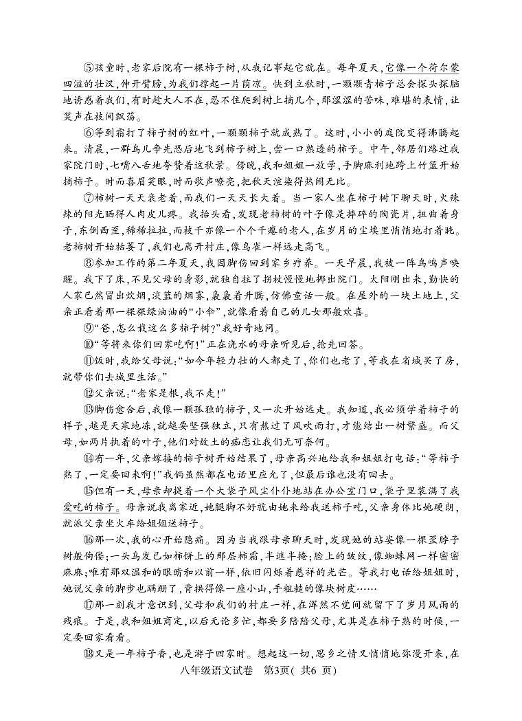 8年级(上)期中语文第3页