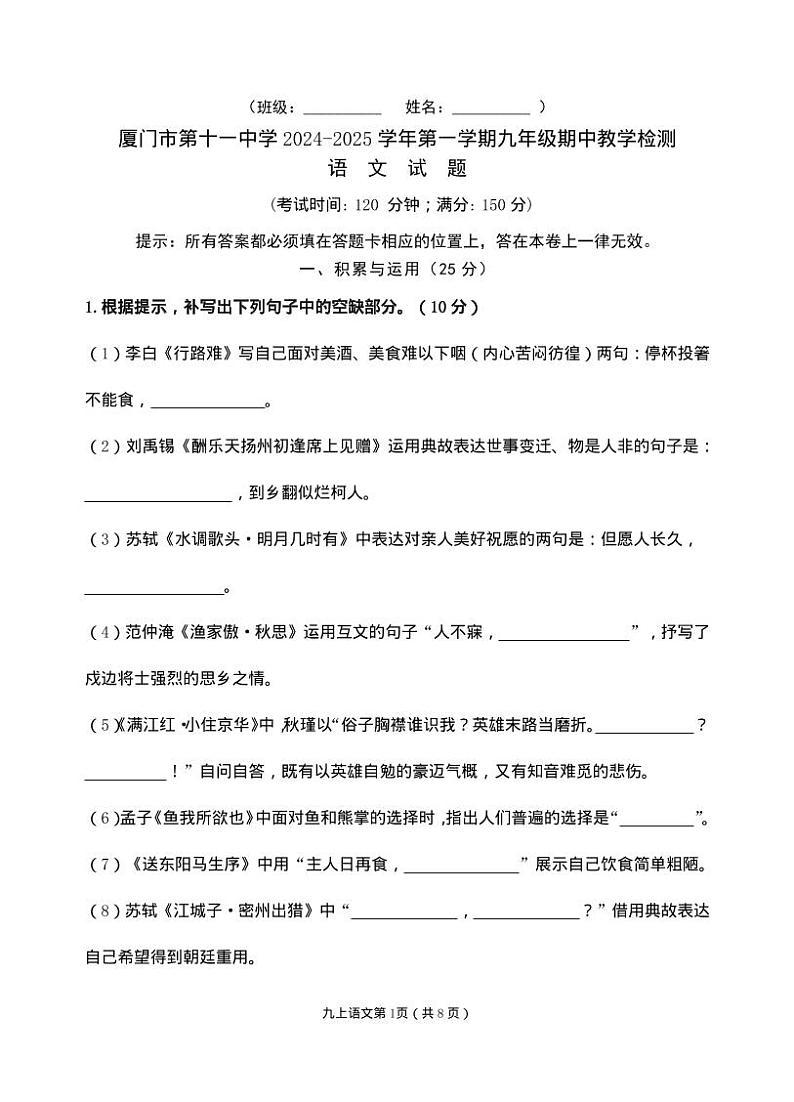 2024-2025学年第一学期语文学科九年级期中测试语文试卷第1页