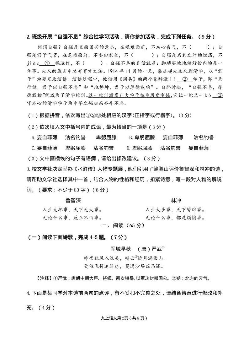 2024-2025学年第一学期语文学科九年级期中测试语文试卷第2页