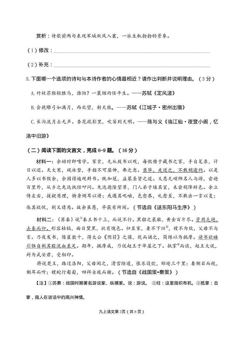 2024-2025学年第一学期语文学科九年级期中测试语文试卷第3页