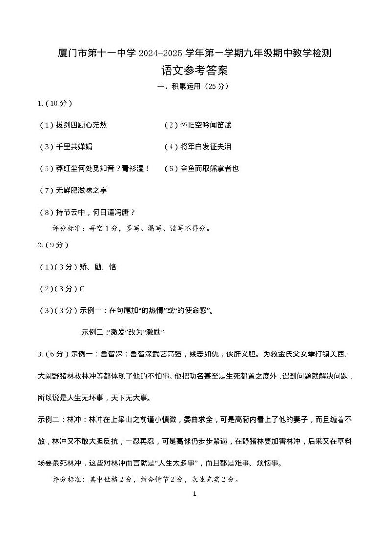 2024-2025学年第一学期语文学科九年级期中测试语文答案第1页