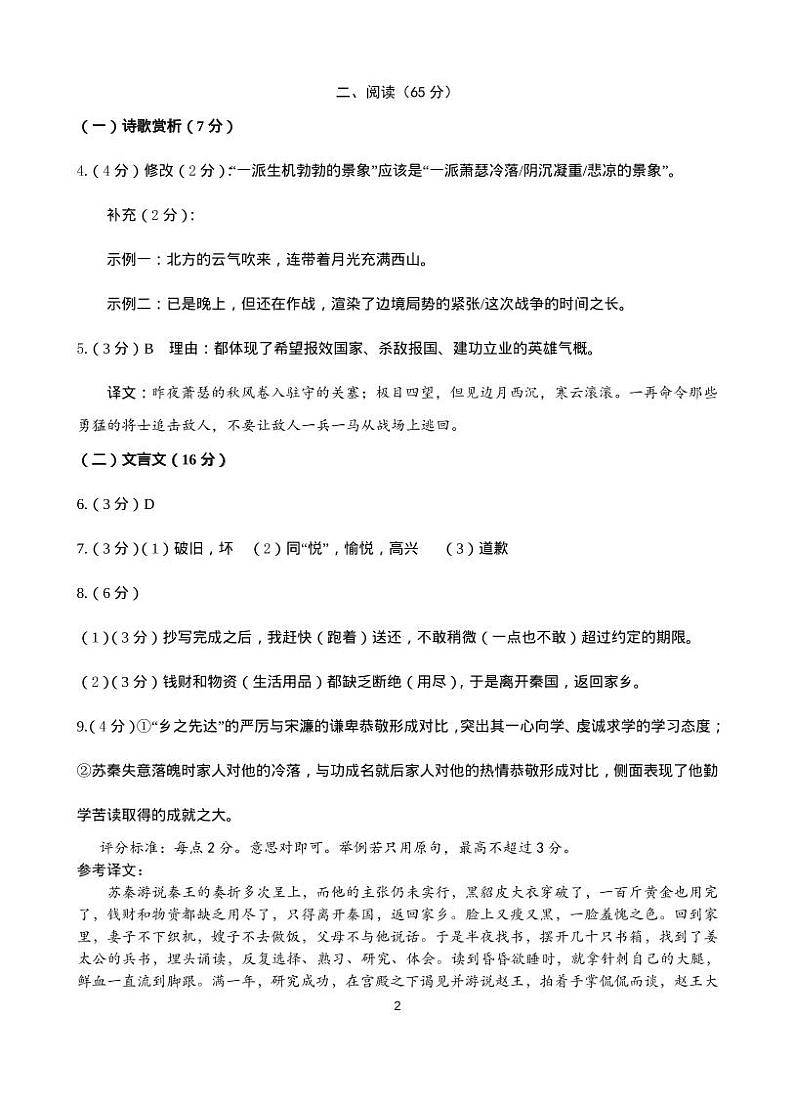 2024-2025学年第一学期语文学科九年级期中测试语文答案第2页