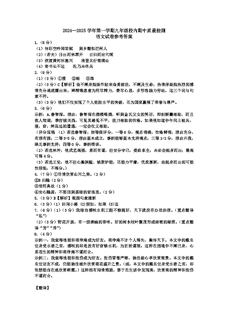 九年语文第1页