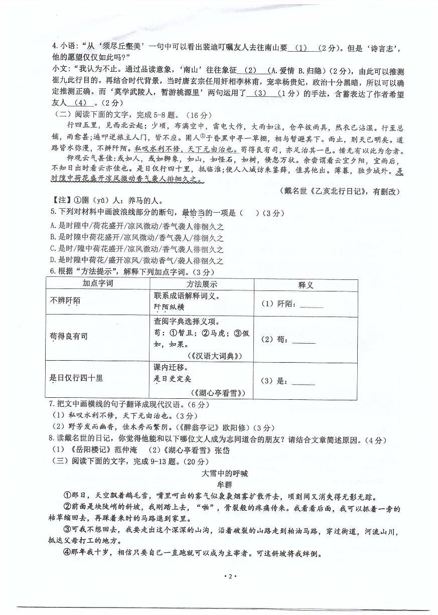 福建省福州福清市2024-2025学年九年级上学期期中考试语文试题第2页