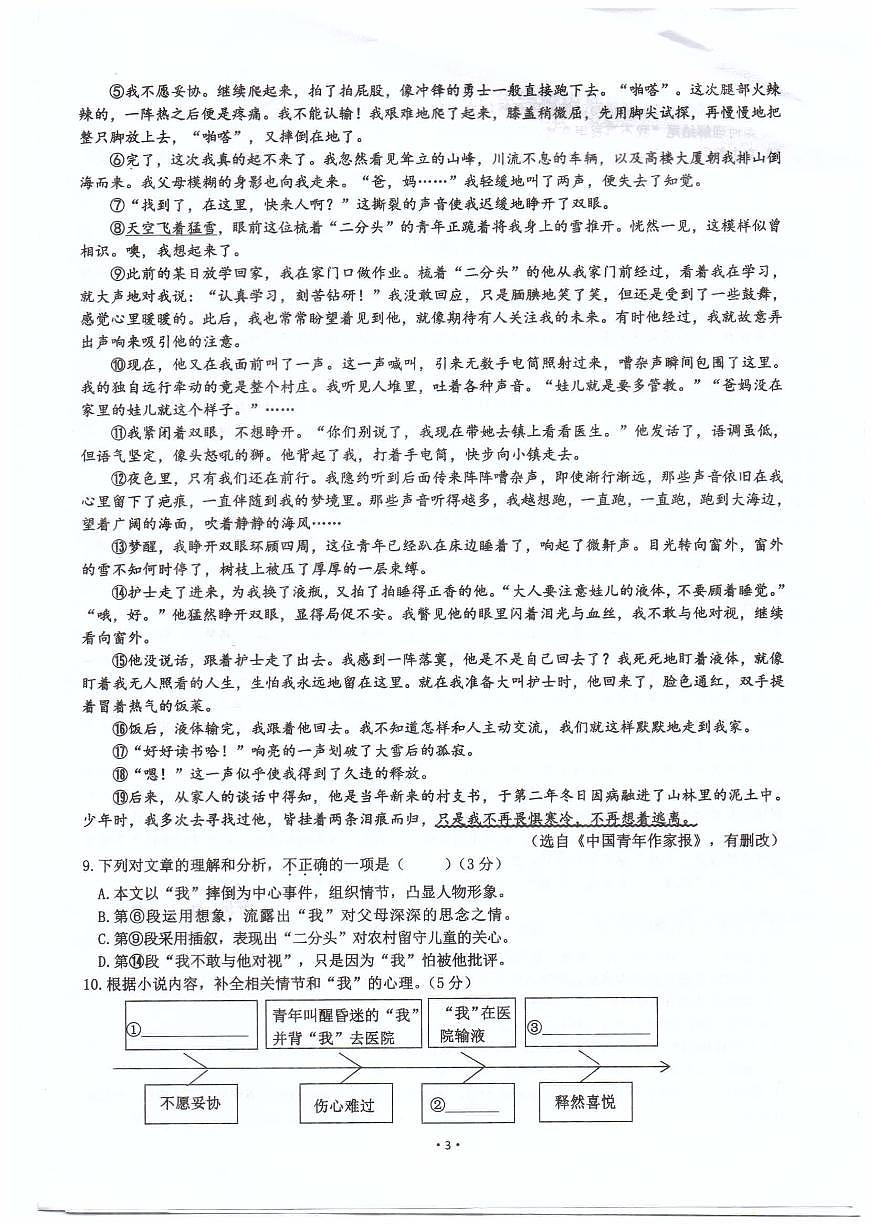 福建省福州福清市2024-2025学年九年级上学期期中考试语文试题第3页