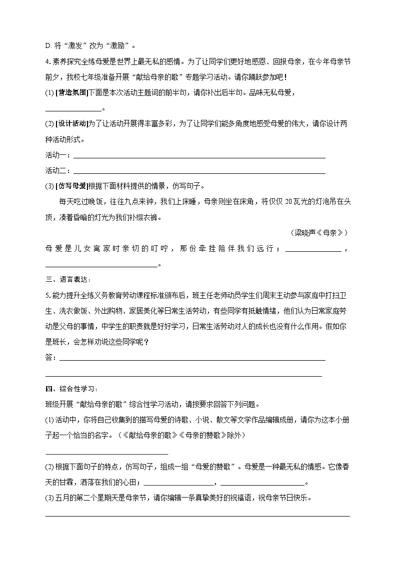 部编版语文七年级上册 14 回忆我的母亲 同步分层作业(含答案解析)第2页