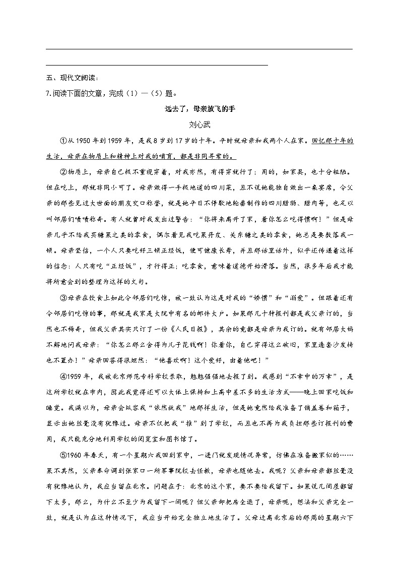 部编版语文七年级上册 14 回忆我的母亲 同步分层作业(含答案解析)第3页