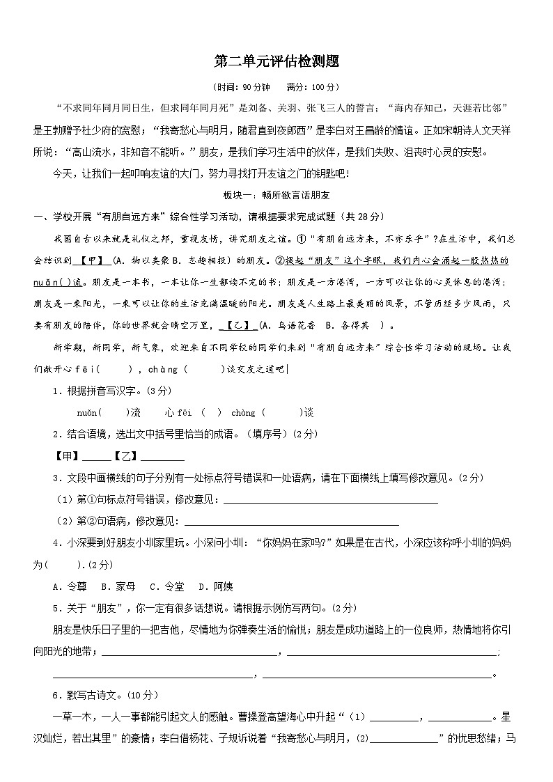 部编版语文七年级上册 第二单元评估检测(含解析)第1页