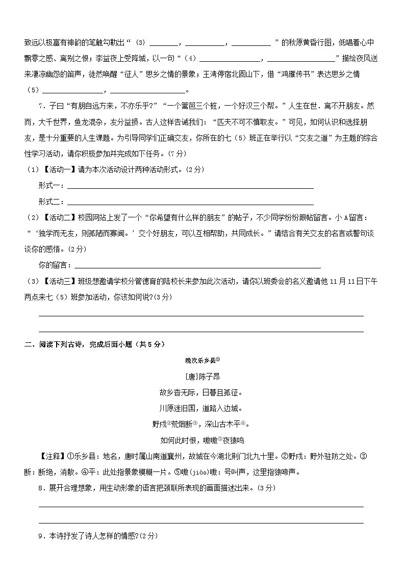 部编版语文七年级上册 第二单元评估检测(含解析)第2页