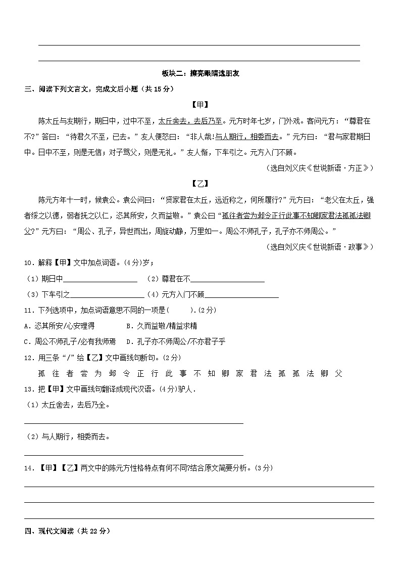 部编版语文七年级上册 第二单元评估检测(含解析)第3页