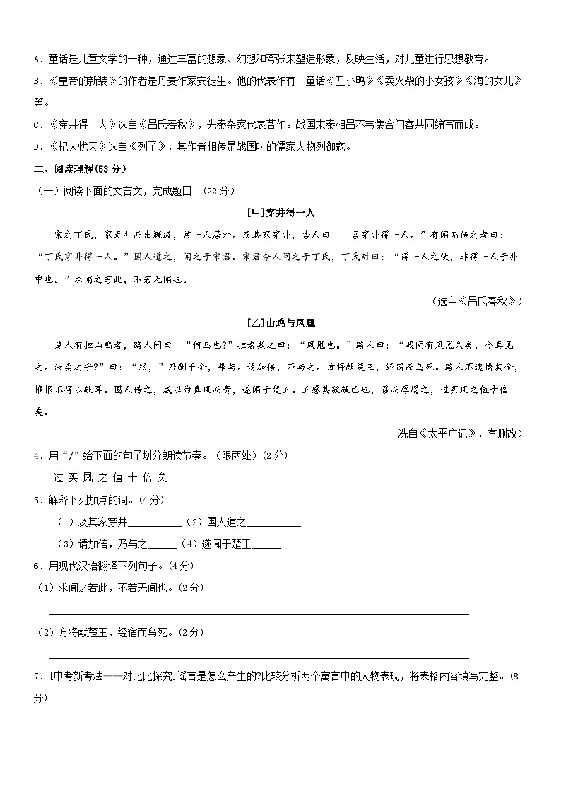 部编版语文七年级上册 第六单元检测试卷(含答案)02