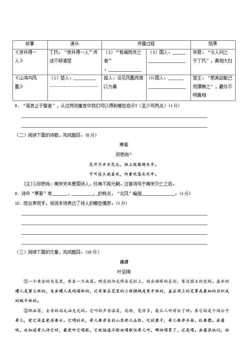 部编版语文七年级上册 第六单元检测试卷(含答案)03