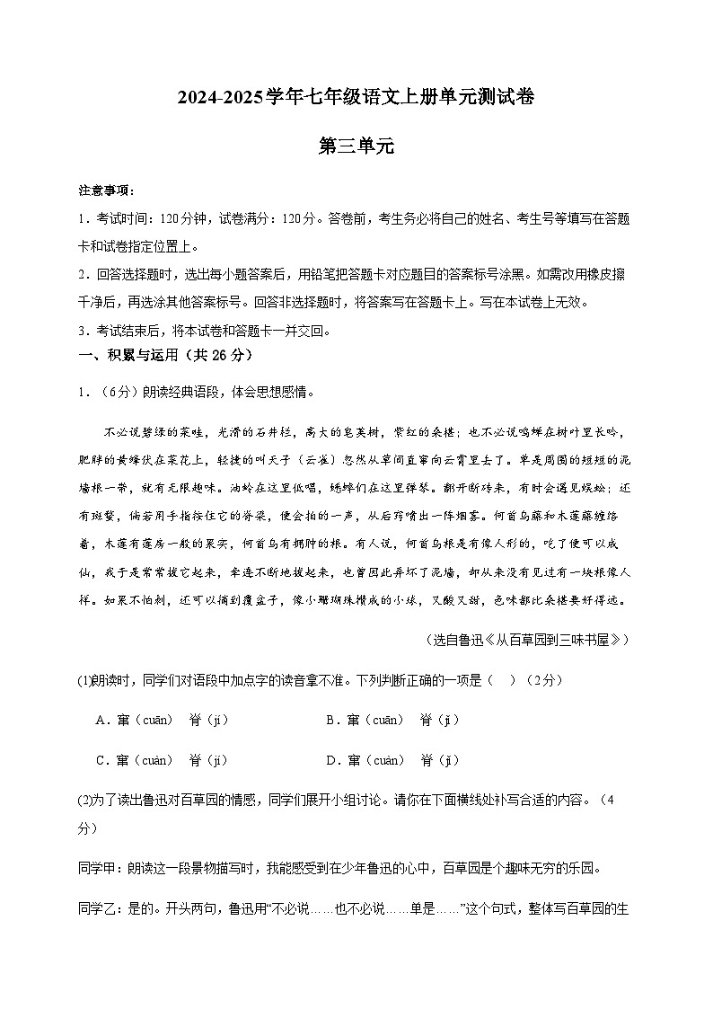 部编版语文七年级上册 第三单元测试卷(含解析)第1页