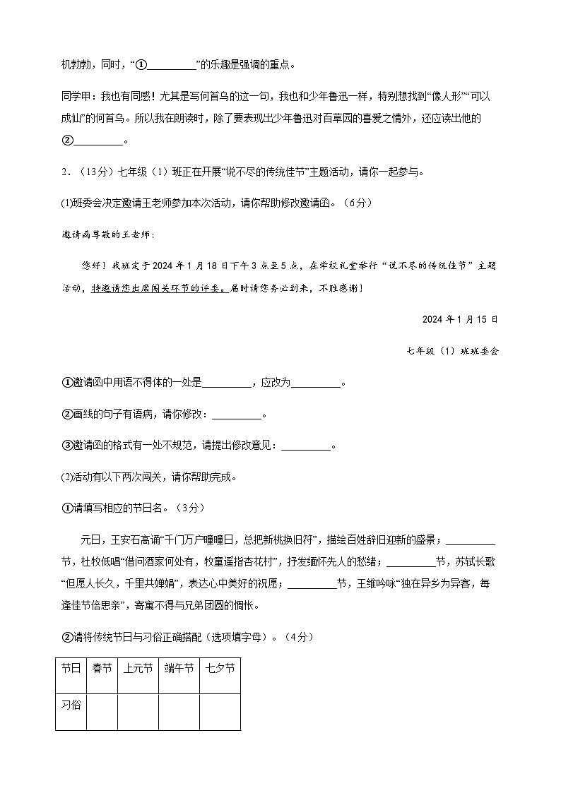 部编版语文七年级上册 第三单元测试卷(含解析)第2页