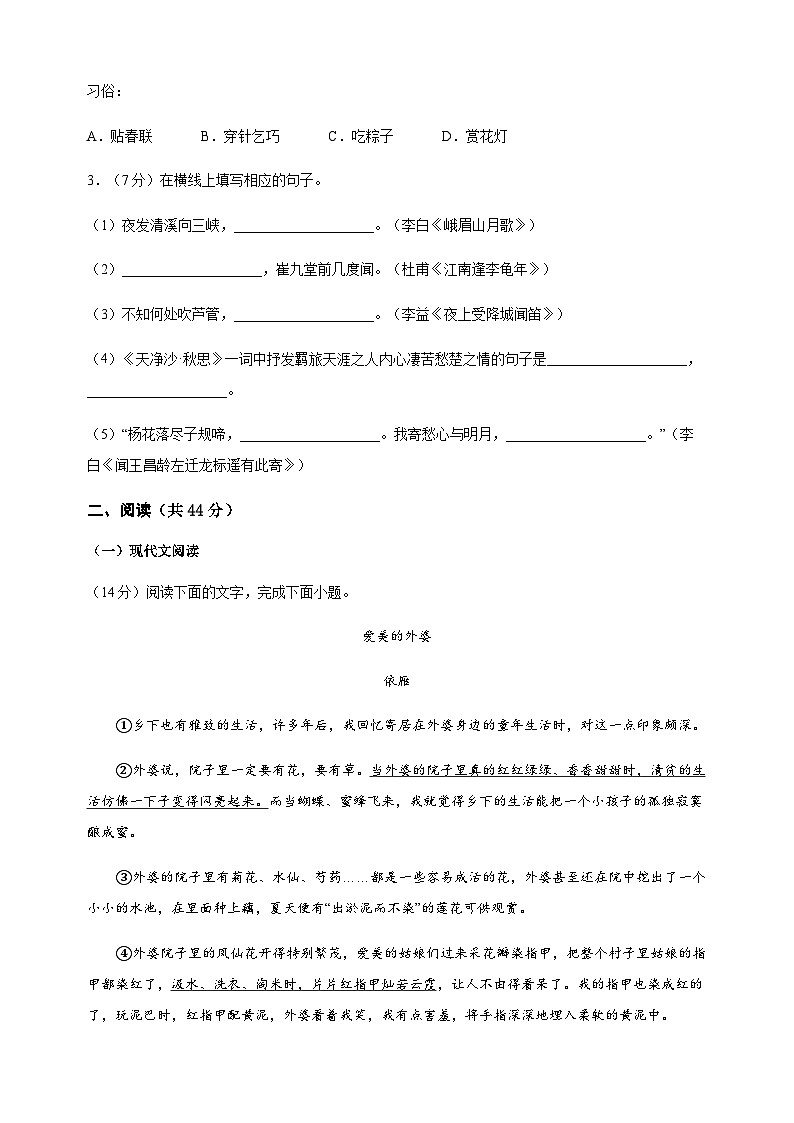 部编版语文七年级上册 第三单元测试卷(含解析)第3页