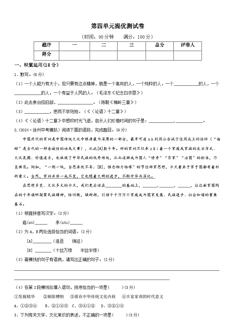 部编版语文七年级上册 第四单元检测试卷(含答案)01